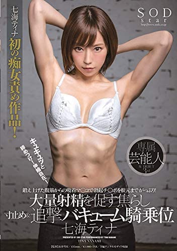 七海ティナ(七海蒂娜,Nanami-Tina)作品FLNS-101介绍及封面预览