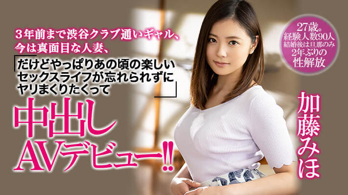 加藤みほ(加藤美穗,Kato-Miho)作品HND-857介绍及封面预览