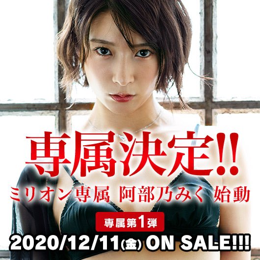 阿部乃みく(阿部乃美久,Abeno-Miku)作品MKMP-369介绍及封面预览