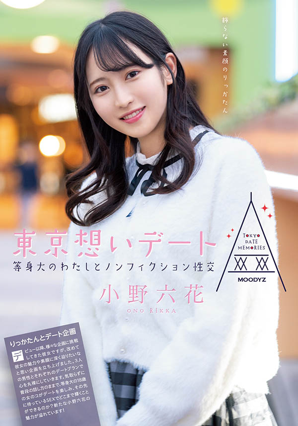 小野六花(Ono-Rikka)品番作品MIDE-882介绍及预览-八凡集