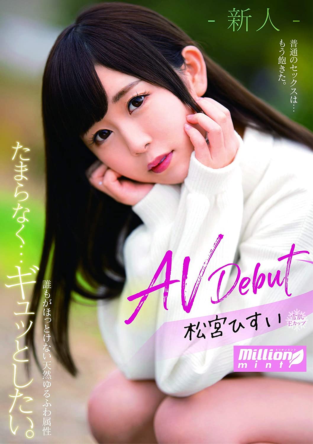 松宫ひすい(松宫翡翠，Matsumiya-Hisui)品番作品MMNT-008介绍及预览-八凡集