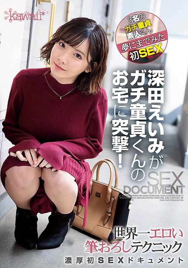 深田えいみ(深田咏美,Fukada-Eimi)品番作品CAWD-079介绍及预览-八凡集