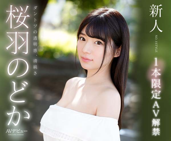 桜羽のどか(樱羽和佳)品番作品SSNI-431介绍及预览-八凡集