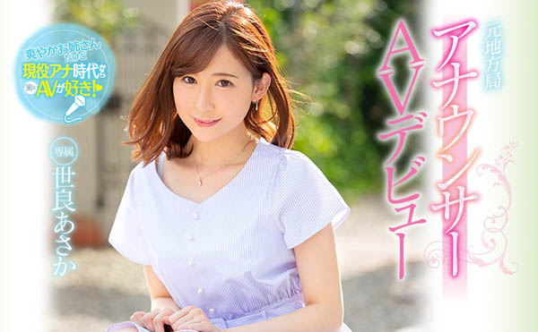 世良あさか(世良朝霞)品番作品PRED-177介绍及预览-八凡集