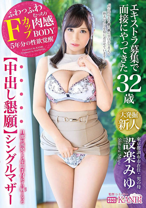 设楽みゆ(设乐美优，Shitara-Niyu)品番作品DTT-065介绍及预览-八凡集
