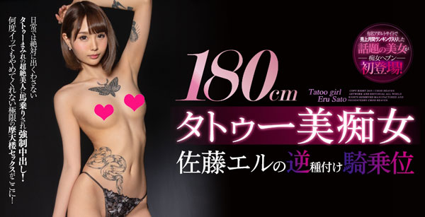 佐藤エル(佐藤爱琉)品番作品CJOD-194介绍及预览-八凡集