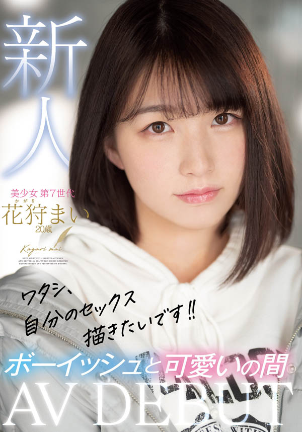 花狩まい(花狩舞,Kagari-Mai)品番作品MIFD-153介绍及预览-八凡集