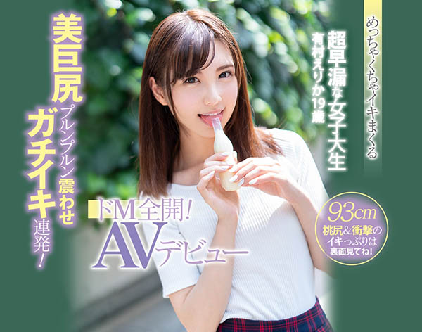 有村えりか(有村惠梨香)品番作品CAWD-024介绍及预览-八凡集