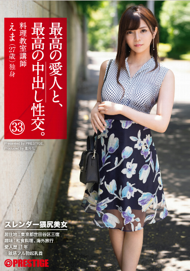 瀬良エマ(濑良绘麻)品番作品SGA-119介绍及预览-八凡集