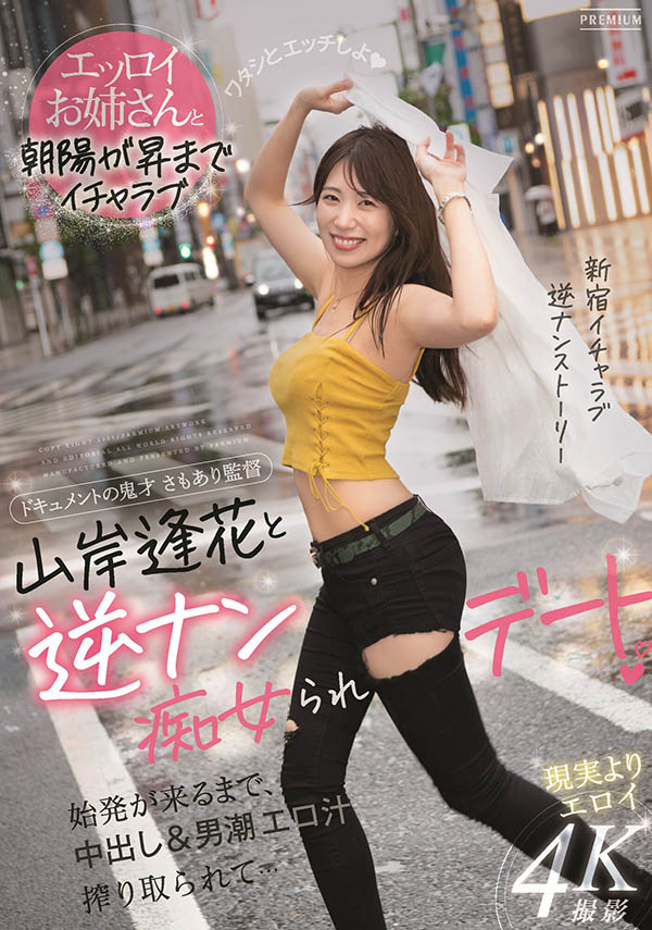 山岸逢花(Yamagishi-Aika)品番作品PRED-344介绍及预览-八凡集