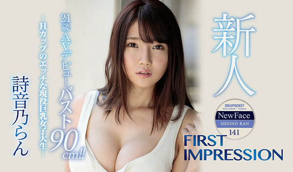 诗音乃らん(诗音乃兰,Shiono-Ran)品番作品IPX-478介绍及预览-八凡集