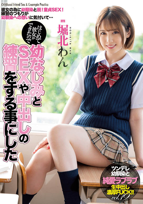 堀北わん(堀北湾,Horikita-Wan)品番作品MIAA-503介绍及预览-八凡集