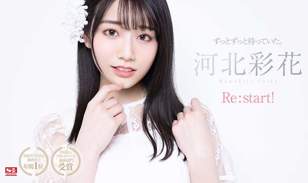 河北彩花(Kawakita-Saika)品番作品SSIS-129介绍及预览-八凡集