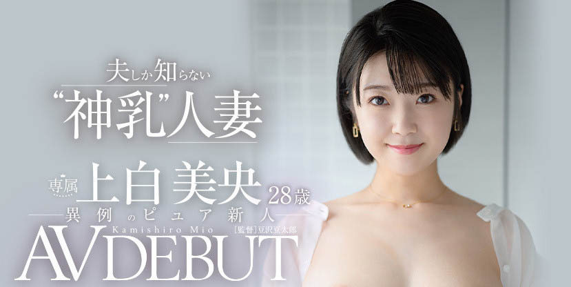 上白美央(Kamishiro-Mio)品番作品JUL-852介绍及预览-八凡集