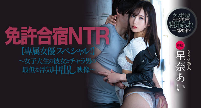 星奈あい(星奈爱，Hoshina-Ai)品番作品PRED-337介绍及预览-八凡集