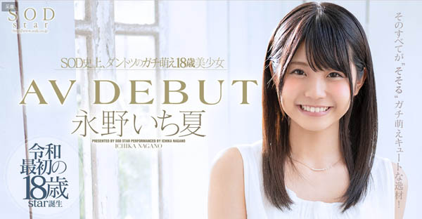 永野いち夏(永野一夏)品番作品STARS-087介绍及预览-八凡集