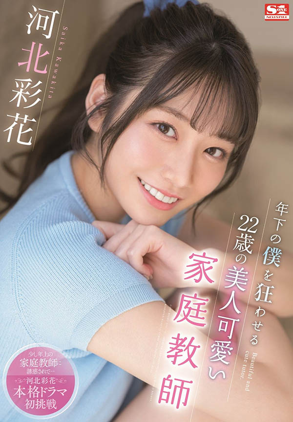 河北彩花(Kawakita-Saika)品番作品SSIS-280介绍及预览-八凡集