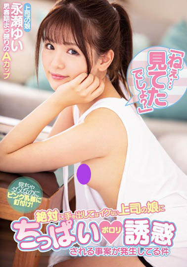 永瀬ゆい(永濑唯)作品MIAA-235介绍及封面预览