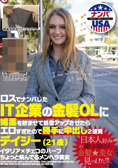 Daisy Stone(デイジー・ストーン)作品HIKR-087介绍及封面预览