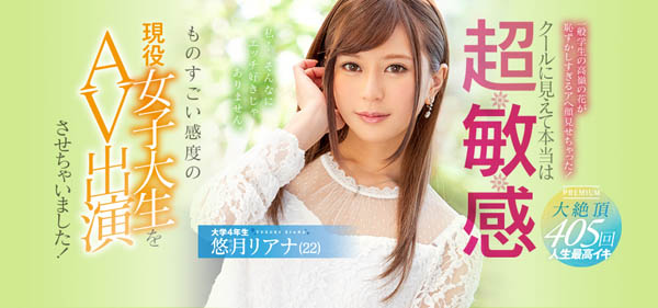 悠月リアナ(悠月梨爱菜)品番作品PRED-155介绍及预览-八凡集