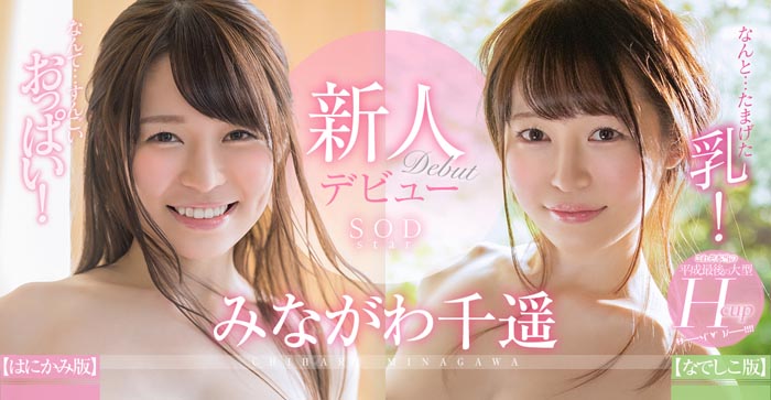 みながわ千遥(皆川千遥)品番作品STARS-052介绍及预览-八凡集