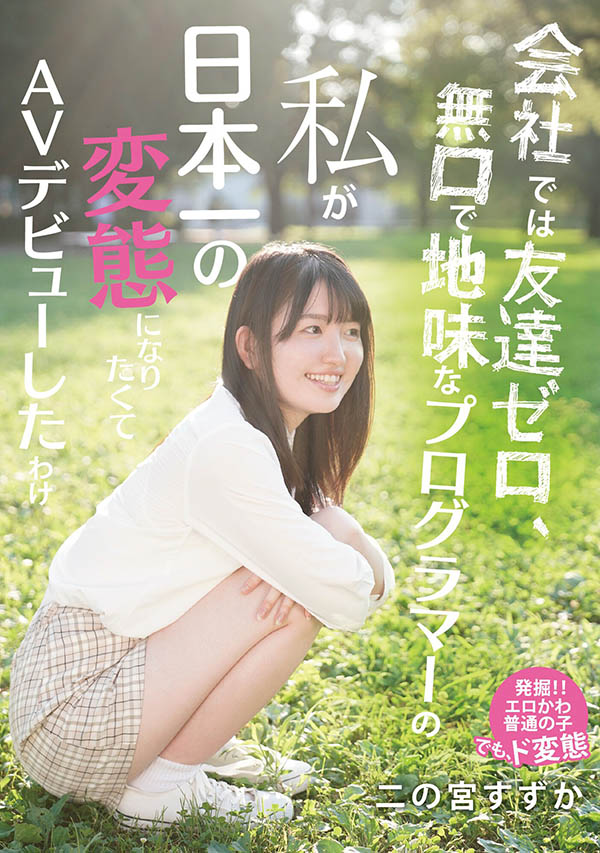 二の宫すずか(二乃宫铃香，Ninomiya-Suzuka)品番作品MIFD-136介绍及预览-八凡集
