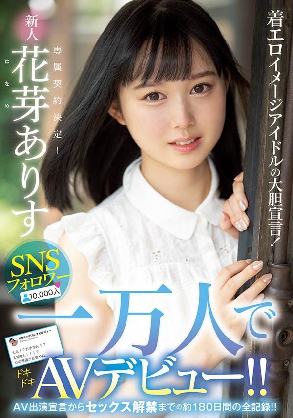 花芽ありす(花芽有朱，Haname-Arisu)品番作品MIDE-980介绍及预览-八凡集