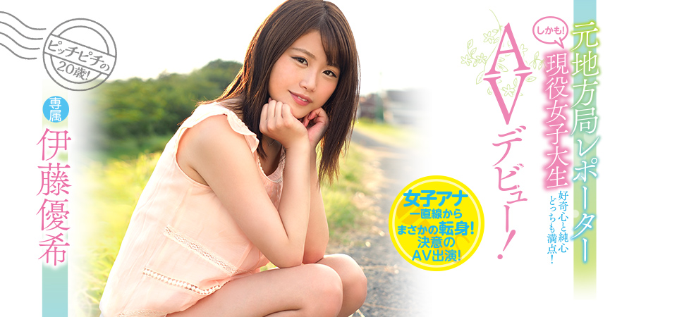 伊藤优希品番作品PRED-117介绍及预览-八凡集