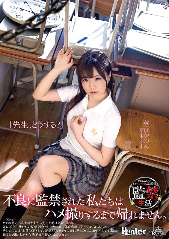 奏音花音 (奏音かのん)品番作品ROYD-025介绍及预览-八凡集