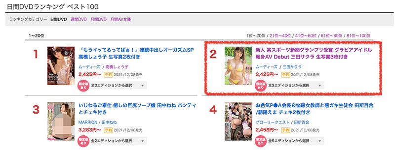 三田サクラ(三田樱,Mita-Sakura)作品MIDV-008介绍及封面预览