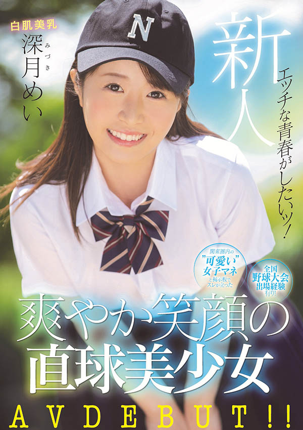 深月めい(深月芽衣,Mizuki-Mei)品番作品MIFD-172介绍及预览-八凡集