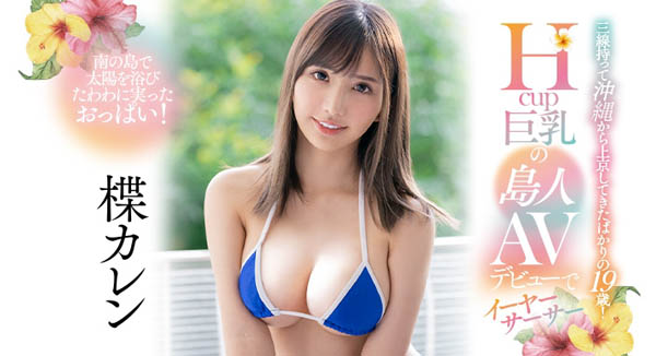 楪カレン(楪可怜,Yuzuriha-Karen)品番作品PPPD-904介绍及预览-八凡集