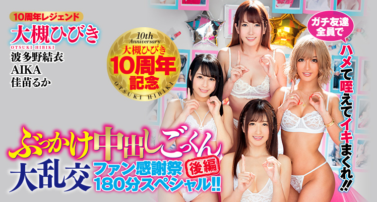 大槻ひびき(大槻响)品番作品HNDS-059介绍及预览-八凡集