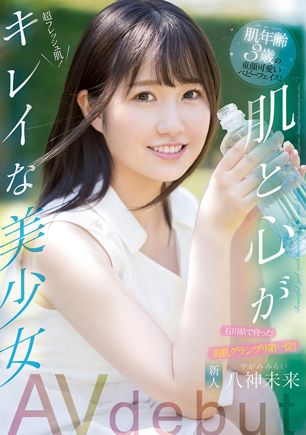 八神未来(Yagami-Mirai)品番作品MIFD-175介绍及预览-八凡集