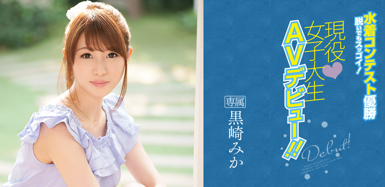 黒崎みか(黑崎美嘉)品番作品IPX-222介绍及预览-八凡集