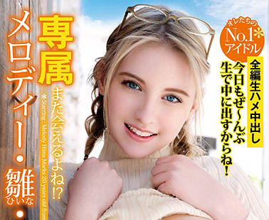 Melody Marks(メロディー・雏・マークス)经典品番作品YMDD-197介绍及预览-八凡集