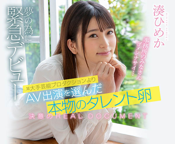 凑ひめか(凑姬香，Minato-Himeka)品番作品CAWD-132介绍及预览-八凡集