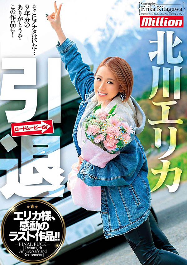 北川エリカ(北川爱莉香)品番作品MKMP-295介绍及预览-八凡集