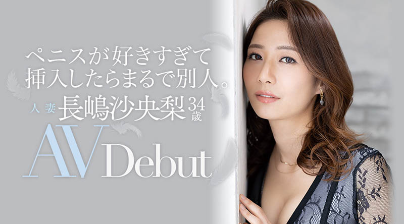 长嶋沙央梨(Nagashima-Saori)品番作品JUL-647介绍及预览-八凡集