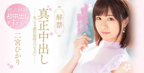 二宫ひかり(二宫光)品番作品HND-653介绍及预览-八凡集