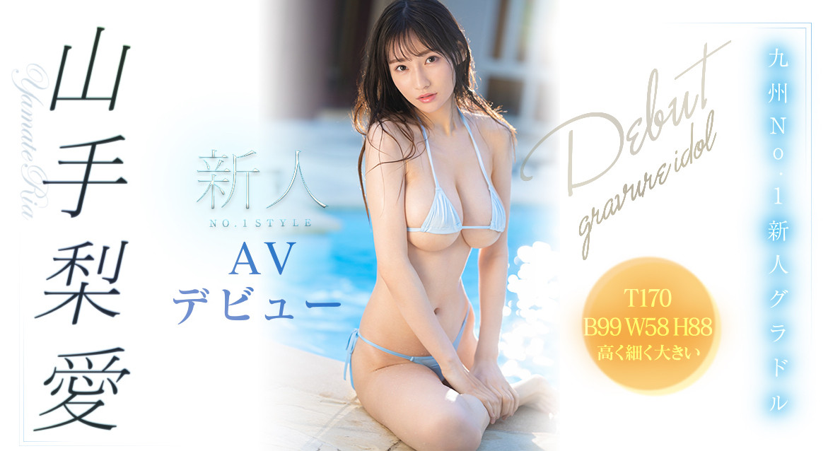 山手梨爱(Yamate-Ria)品番作品SSIS-256介绍及预览-八凡集