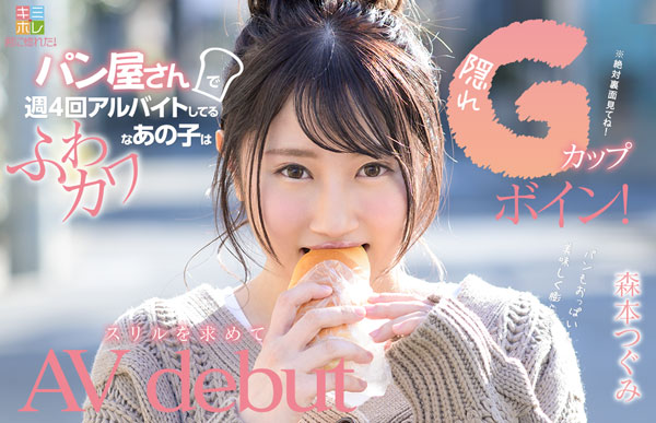 森本つぐみ(森本亚美)品番作品KMHR-059介绍及预览-八凡集