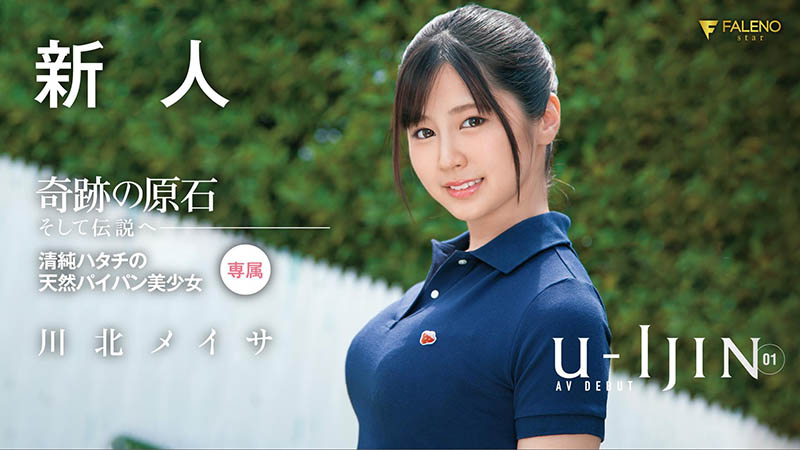 川北メイサ(川北明沙，Kawakita-Meisa)品番作品FLNS-309介绍及预览-八凡集