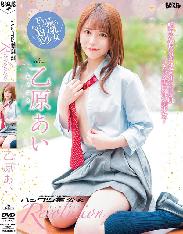 乙原あい(乙原爱)作品MXGS-1128介绍及封面预览