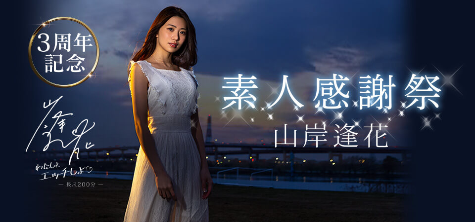 山岸逢花(Yamagishi-Aika)品番作品PRED-239介绍及预览-八凡集