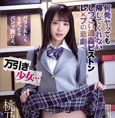 桃乃木かな(桃乃木香奈，Momonogi-Kana)品番作品IPX-660介绍及预览-八凡集