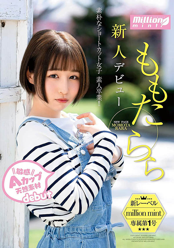 ももたらら(桃田拉拉,Momota-Rara)品番作品MMNT-001介绍及预览-八凡集