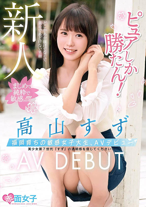 高山すず(高山铃,Takayama-Suzu)作品SKMJ-157介绍及封面预览