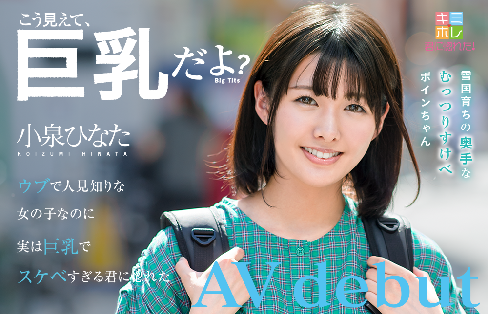 小泉ひなた(小泉日向)品番作品KMHR-052介绍及预览-八凡集