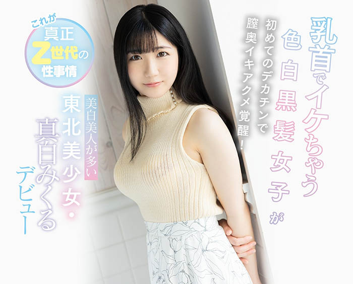 真白みくる(真白美久流,Mashiro-Mikuru)品番作品CAWD-311介绍及预览-八凡集